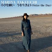 小さな願い ／ 今を生きよう(Seize the Day)