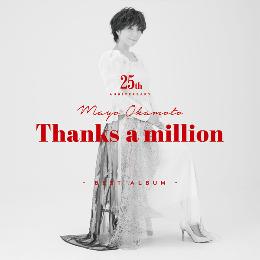 岡本真夜 25th Anniversary BEST ALBUM～Thanks a million～