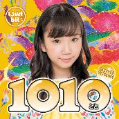 1010～とと～(竹内夏紀Ver.)