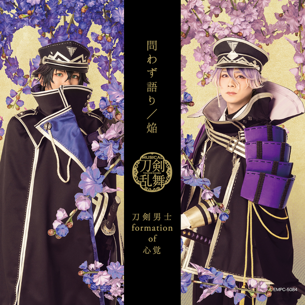 刀剣男士 formation of 心覚「illusion of my heart song by 水心子
