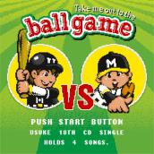 Take me out to the ball game～あの・・一緒に観に行きたいっス。お願いします！～