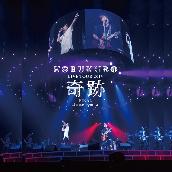 KOBUKURO LIVE TOUR 2015 “奇跡" FINAL at 日本ガイシホール