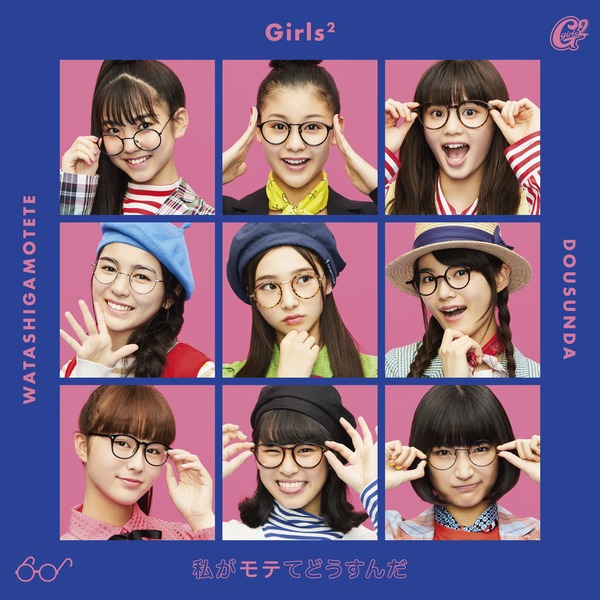 Girls2「チョコモーモー」歌詞 | mu-mo（ミュゥモ）