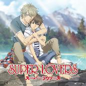 TVアニメ｢SUPER LOVERS｣オープニング･テーマ｢おかえり｡｣