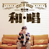 Jung Yong Hwa 1st Mandarin EP "STAY IN TOUCH"