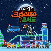 Tayo's Christmas Concert (Korean Version)