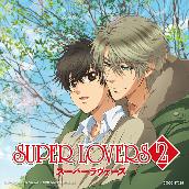 TVアニメ｢SUPER LOVERS 2｣オープニング･テーマ｢晴レ色メロディー｣【SUPER LOVERS 2盤】