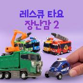 Toy RESCUE TAYO Songs 2 (Korean Version)