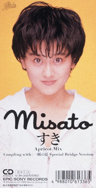 渡辺美里 すき 渡辺 美里「すき (Apricot Mix)」歌詞 | mu-mo（ミュゥモ）
