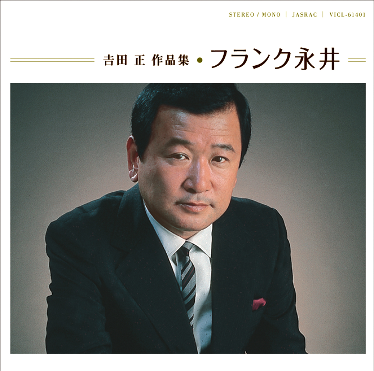 フランク 永井 おまえ に
