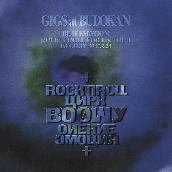 GIGS at BUDOKAN BEAT EMOTION ROCK'N ROLL CIRCUS TOUR 1986.11.11～1987.2.24 (Live)