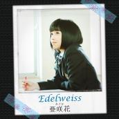 Edelweiss(TVアニメ｢セントールの悩み｣エンディングテーマ)(TVSize)