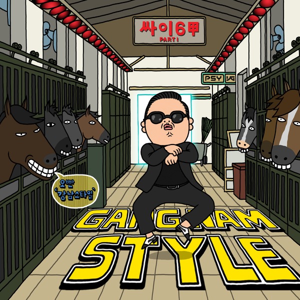 PSY「カンナム・スタイル」歌詞 | mu-mo（ミュゥモ）