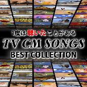 1度は聴いたことがあるTV CM SONGS BEST COLLECTION (Mixed By Zukie / Midnight Rock)