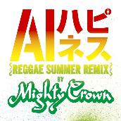ハピネス - Reggae Summer Remix by Mighty Crown (Reggae Summer Remix by Mighty Crown)
