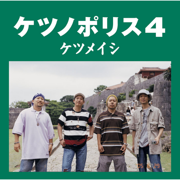 ケツメイシ