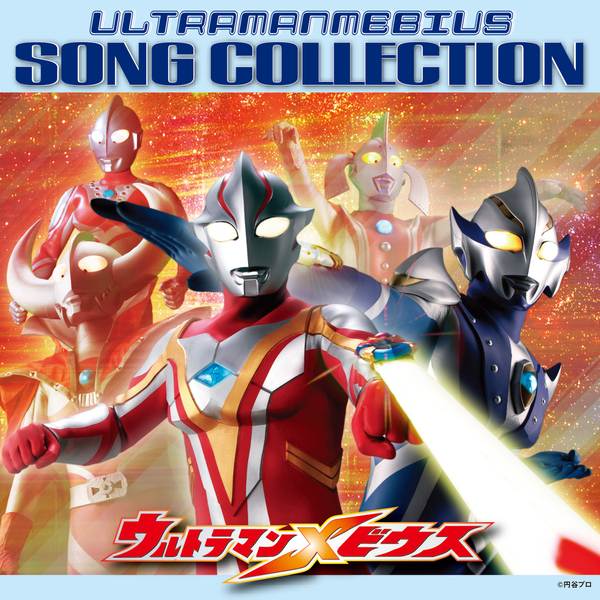 Project DMM「Radiance ～ウルトラマンヒカリのテーマ～」| mu-mo