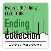 Every Little Thing LIVE TOUR エンディングコレクション