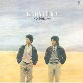 KARYUDO インカ・風の音 (2015 Remaster)