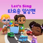Let's Sing Tayo Song in Daily