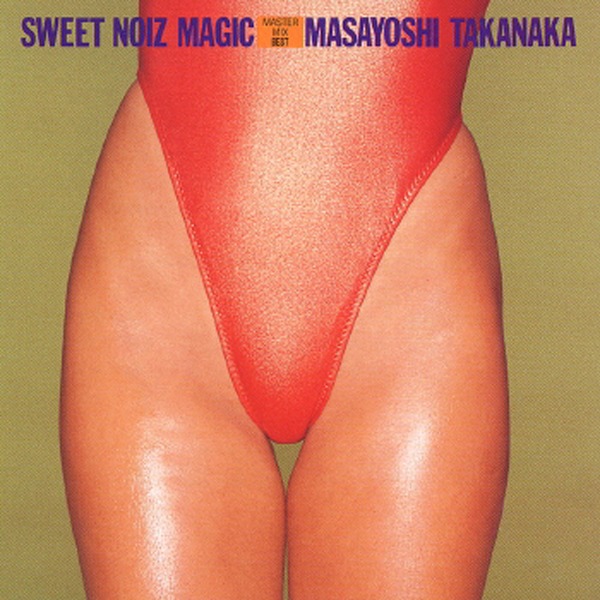高中正義「SWEET NOIZ MAGIC -Master Mix・Best-」| mu-mo（ミュゥモ）