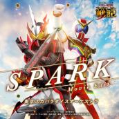 SPARK（Movie Edit）『セイバー＋ゼンカイジャー スーパーヒーロー戦記』主題歌