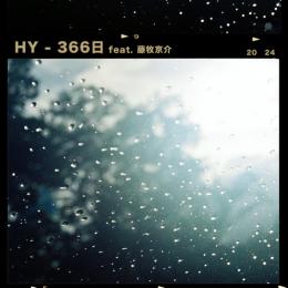 366日 featuring 藤牧京介