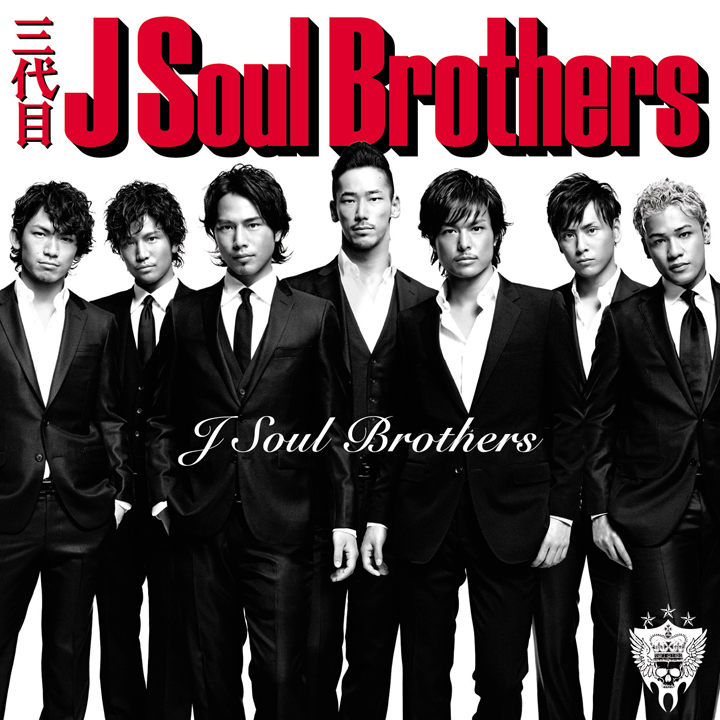 三代目J Soul Brothers