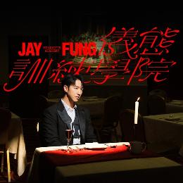 JAY FUNG ETIQUETTE ACADEMY