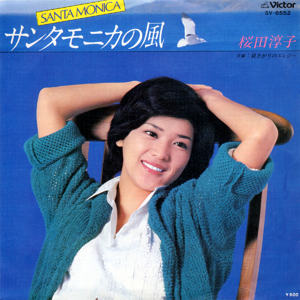 桜田淳子 メモ帳 ハート型窓付き サンタモニカの風 | 桜田淳子 ⁄ 淳子 試聴桜田 ビクター