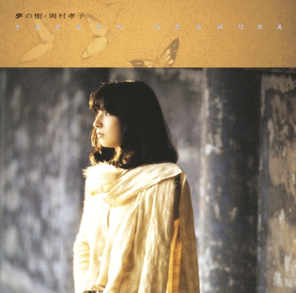 岡村孝子 新品同様CDシングル 今日も眠れない ピエロ レア盤】岡村孝子