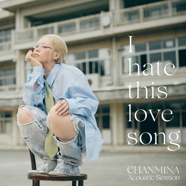 ちゃんみな「I hate this love song (Acoustic Session)」| mu-mo