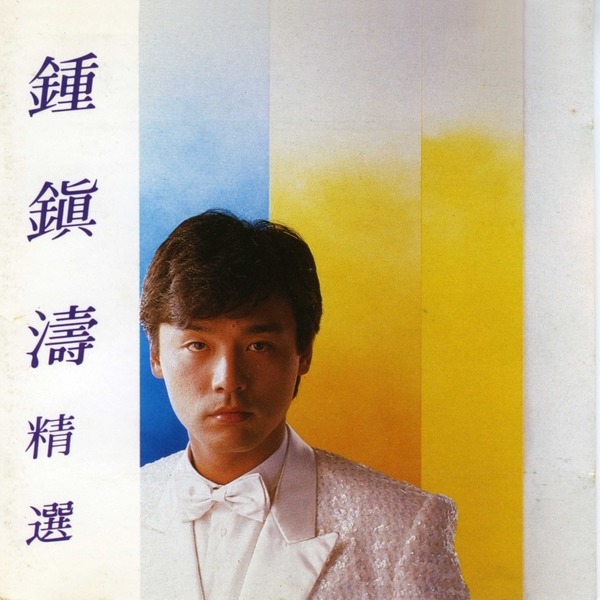 Kong Zhong Wu Shi [1981]