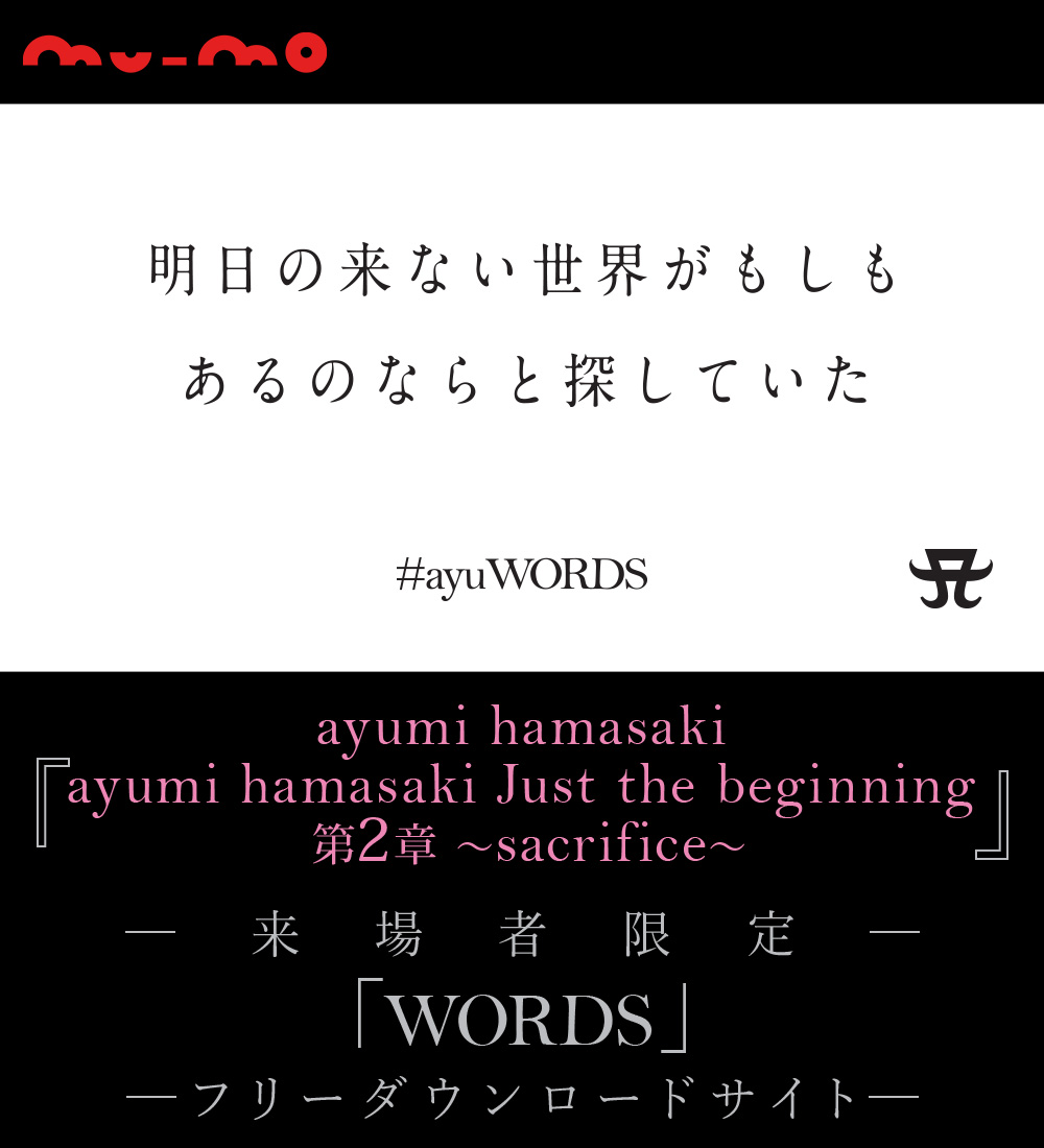 ayumi hamasaki｢WORDS｣
