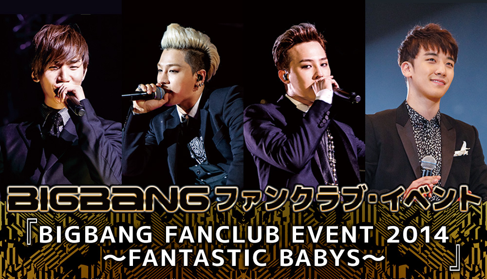 BIGBANG『BIGBANG FANCLUB EVENT 2014～FANTASTIC BABYS～』