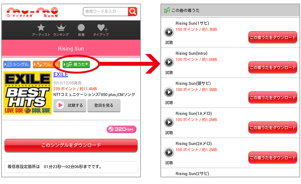 着うた(R)ダウンロード方法