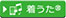 着うた(R)ボタン