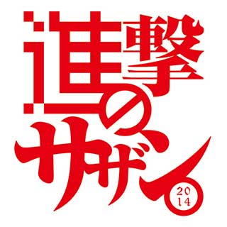 サザンオールスターズ