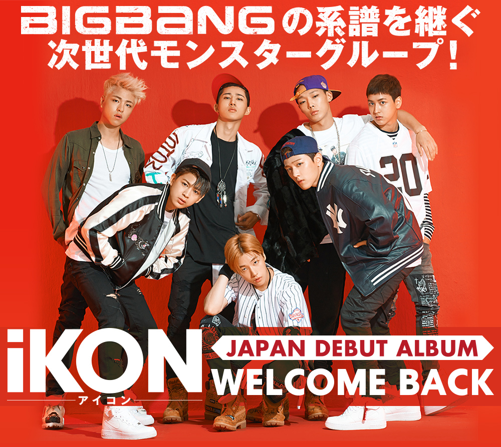iKON JAPAN DEBUT ALBUM『WELCOME BACK』 | mu-mo(ミュゥモ) スマホの