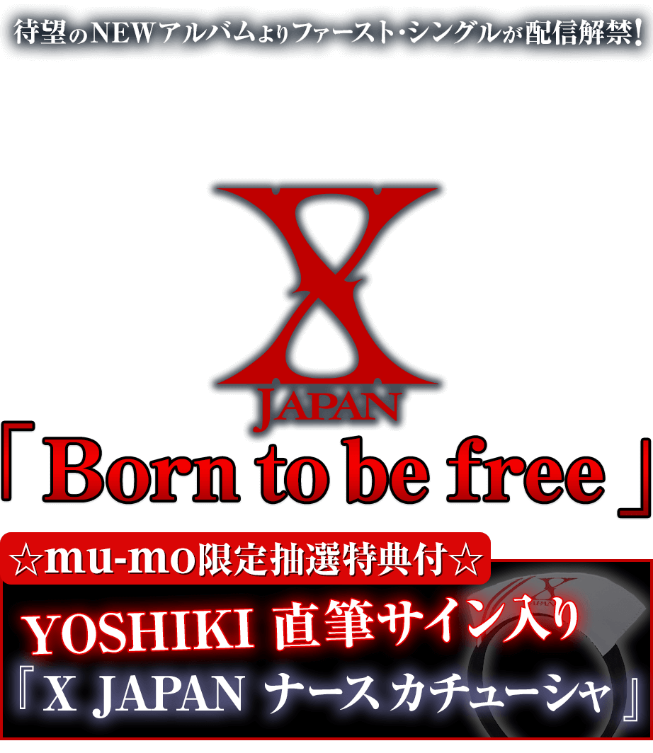 X JAPAN 待望のNEWアルバムよりファースト･シングルが配信解禁！｢Born to be free｣