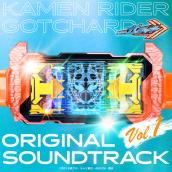 仮面ライダーガッチャード オリジナル サウンドトラック Vol.1