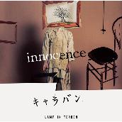 innocence / キャラバン