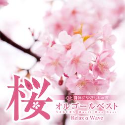 Relax A Wave Sakura I Love You Originally Performed By 西野カナ 歌詞 Mu Mo ミュゥモ