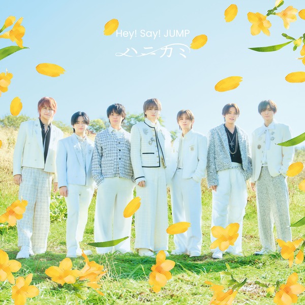 Hey! Say! JUMP アルバム｜mu-mo（ミュゥモ）