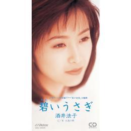 碧いうさぎ