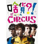 What's This ?! Circus