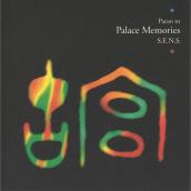 Palace Memories NHKスペシャル「故宮」オリジナル・サウンドトラックI