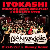 ITOKASHI(NANIWA delic 2018.11.25)@心斎橋Club Drop