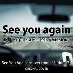Niyari計画 See You Again ワイルドスピード Original Cover 歌詞 Mu Mo ミュゥモ