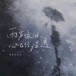 Yu Sheng Yi Jiu , Xin Yi Jing Shi Tou